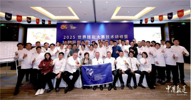 助力中国西餐走向世界！2025国际烹饪赛事研讨班在沪成功举办