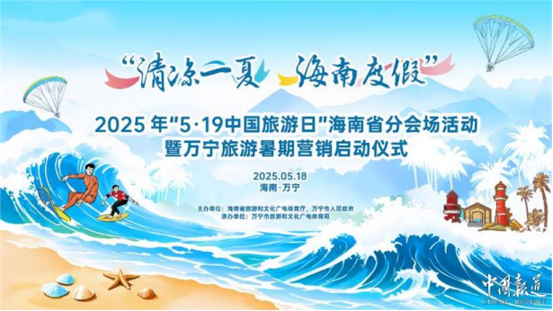 山海相约 清凉启幕