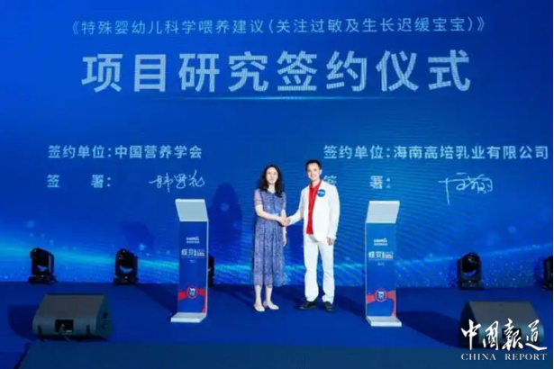 中国营养学会携手高培启动特殊婴幼儿科学喂养研究项目 助力健康