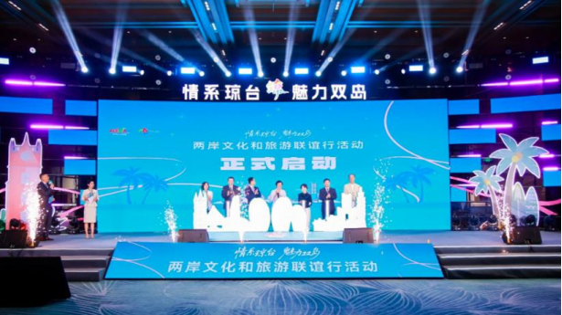 两岸文旅融合发展新篇章：“情系琼台·魅力双岛”活动在海南启动